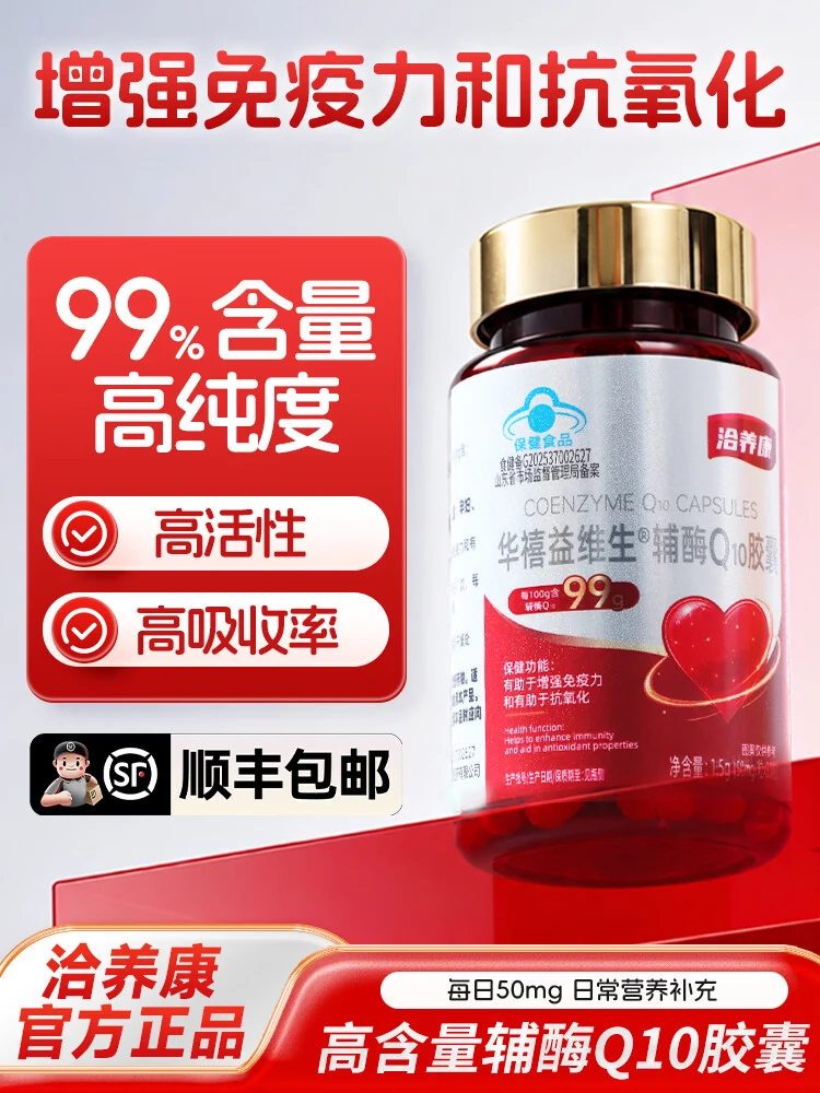 洽养康辅酶Q10产品包装